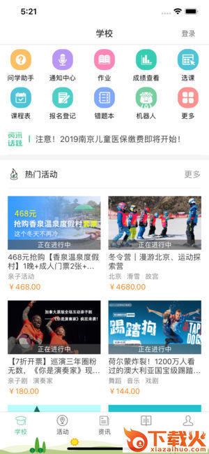 问学家长端app截图1