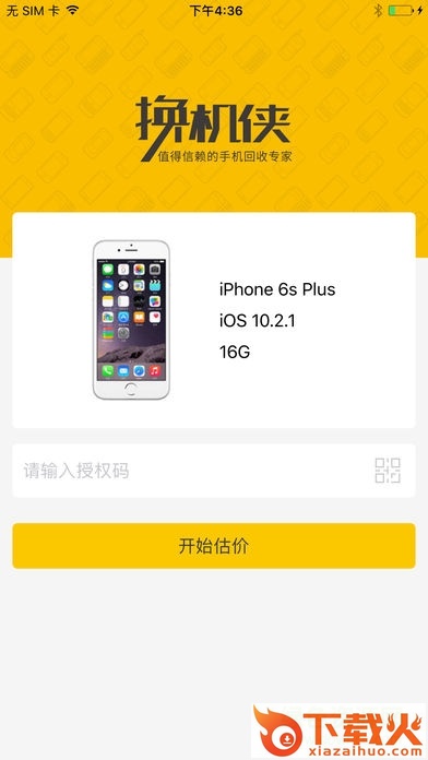 苹果换机侠用户版