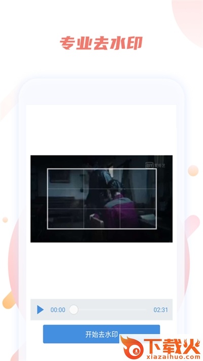 去除水印截图2