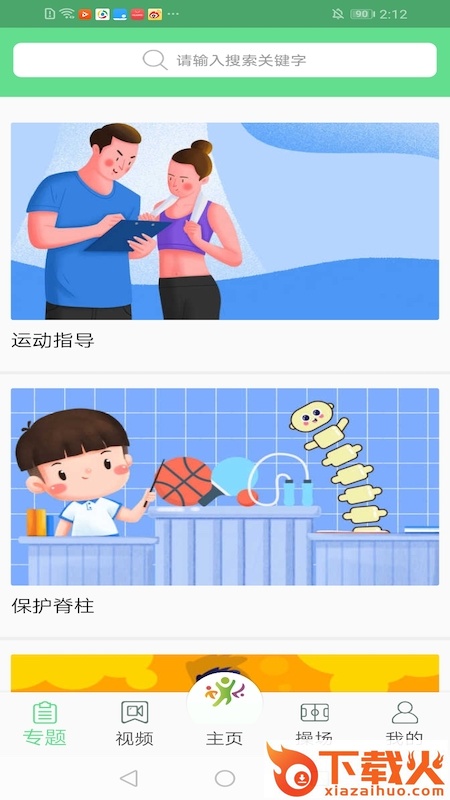 青少年体育app截图1