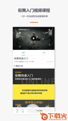 街舞视频教学截图1