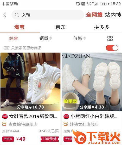 糖鹿省钱截图3
