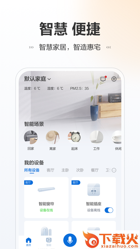 讯小智app下载截图2