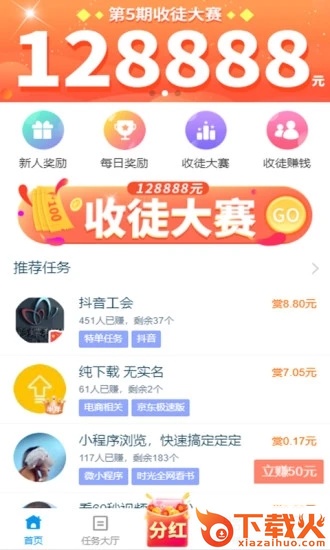 趣闲赚官方app下载截图2