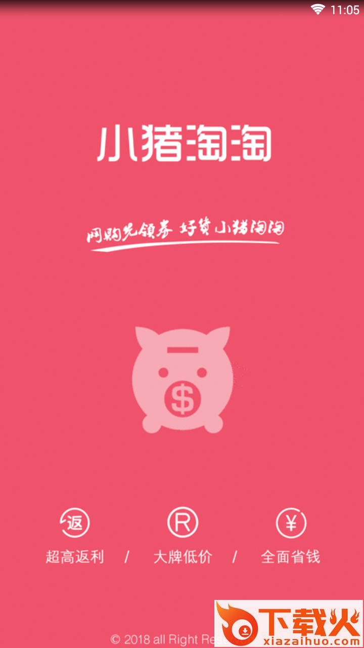 小猪淘淘截图1