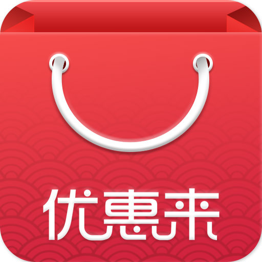 优惠来app下载-优惠来v1.6.0 安卓版
