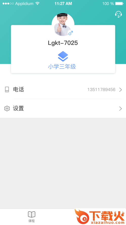 六鸽课堂app截图2
