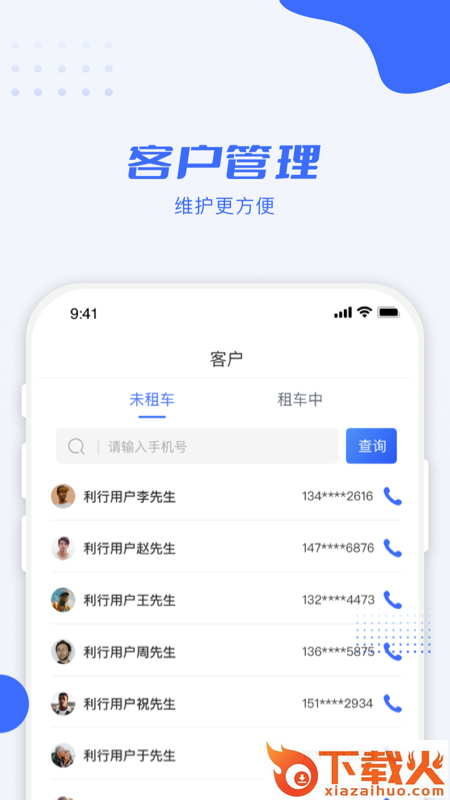 利行企业版app截图2