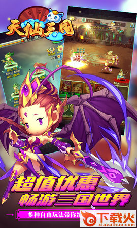 天仙三国 v1.0.0 安卓版截图1