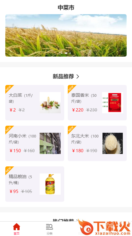 中菜市截图1