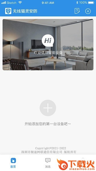 无线猫灵安防app截图2