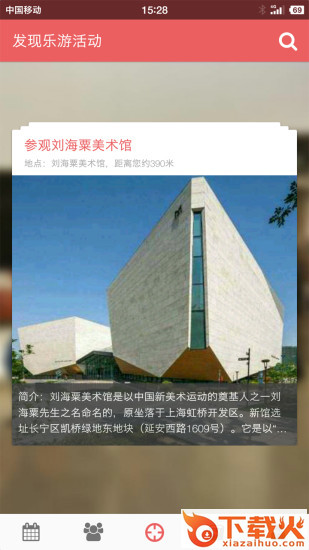 乐游博物馆app截图2