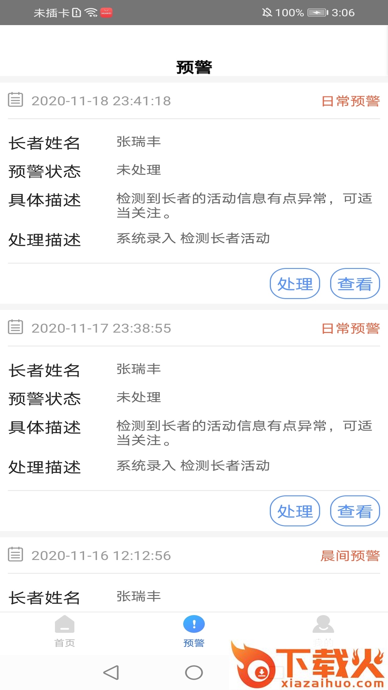 橙照护 v1.0.6 手机版截图1