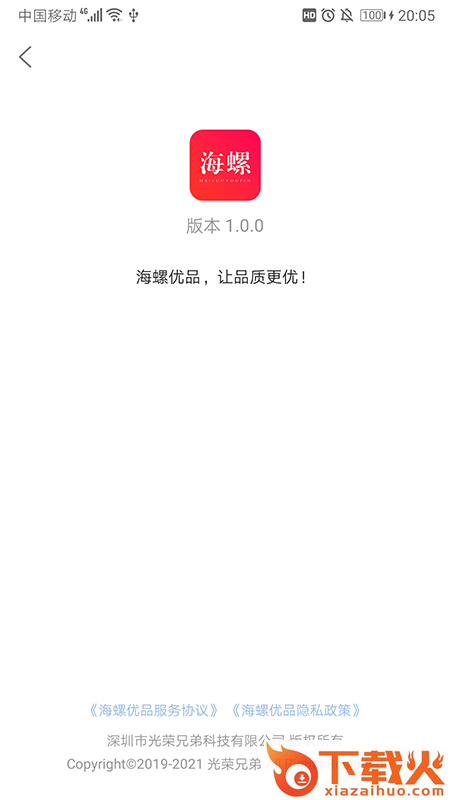 海螺优品app v2.0.9 最新版截图2