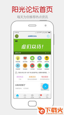 阳光论坛网截图1