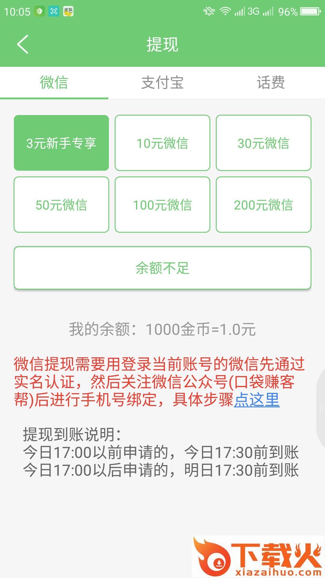 随阅转app截图2