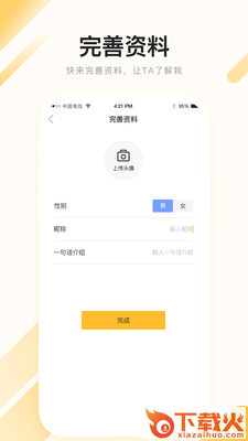 旁友APP v1.1.0 最新版截图2