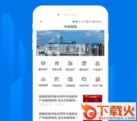 中国房地产报截图3