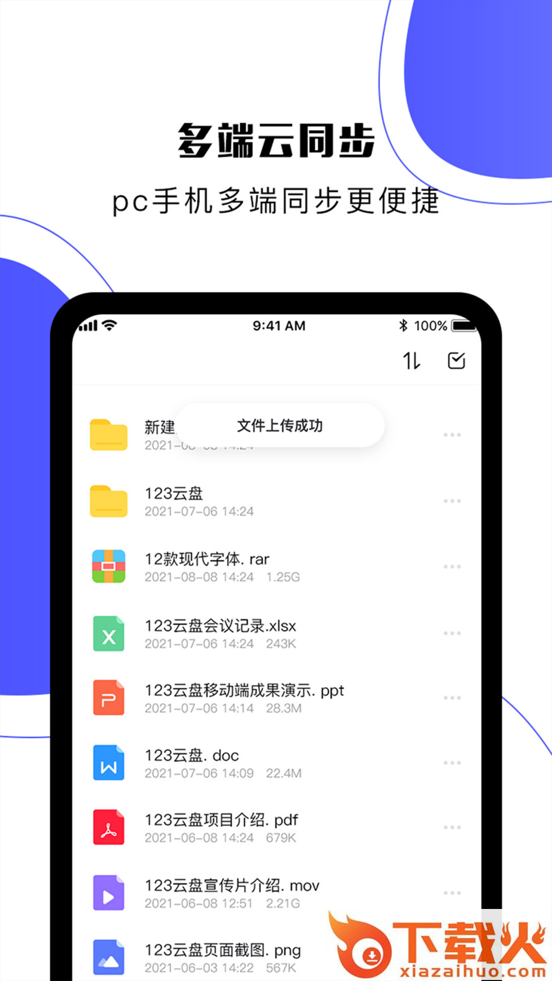 123云盘截图1