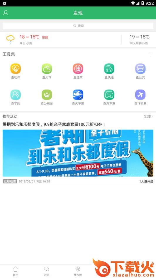 荣昌之窗app截图2