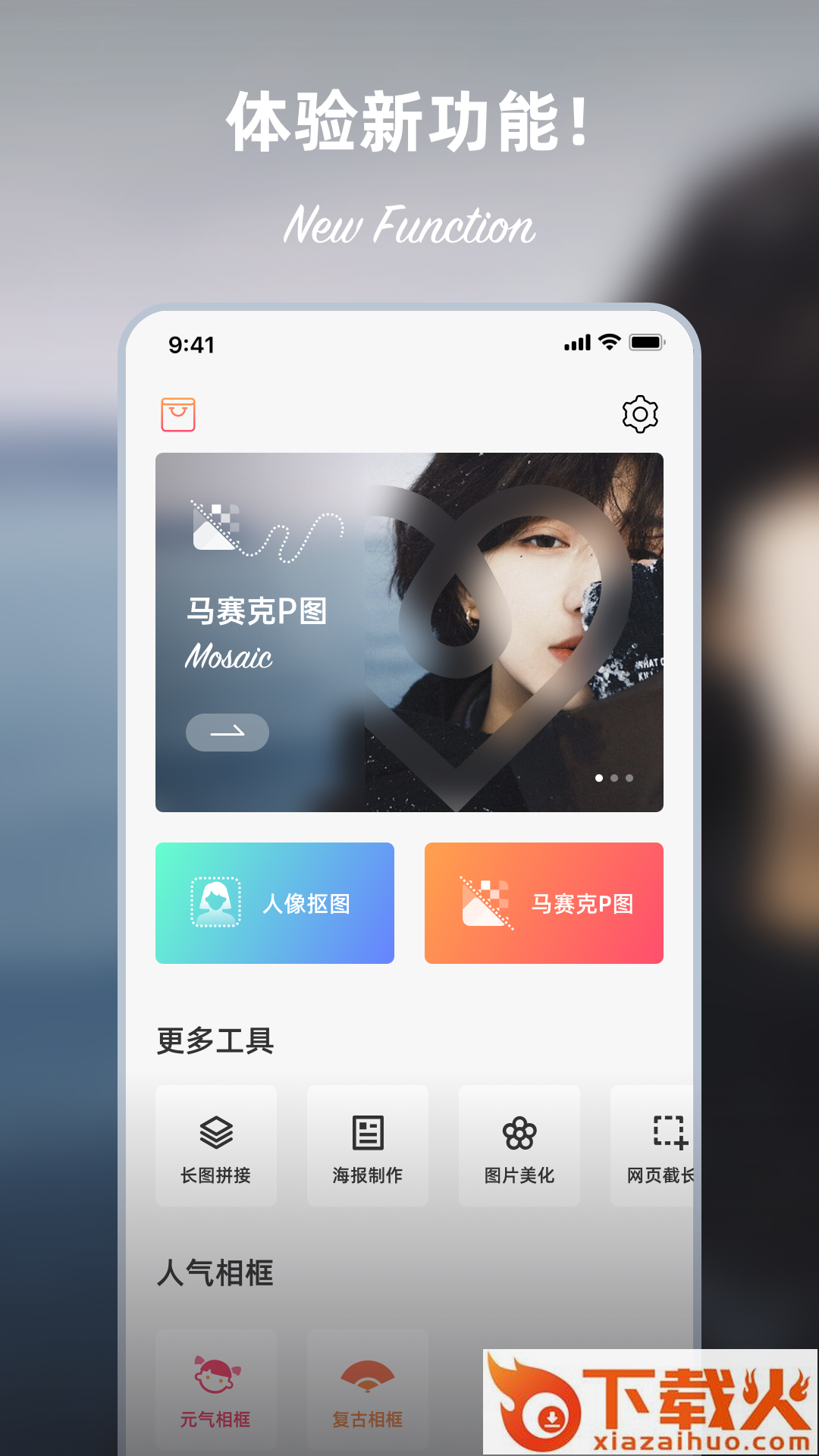 马赛克P图神器截图2