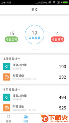 畅行神州app截图2