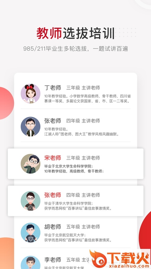 文亮网课截图1