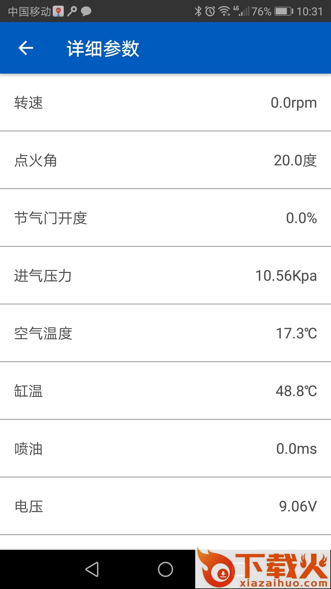力帆OBD截图1