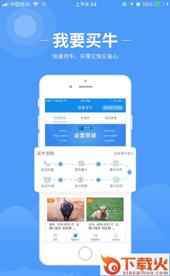 南方牛网app截图1