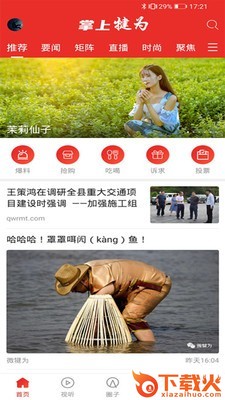 掌上犍为截图3