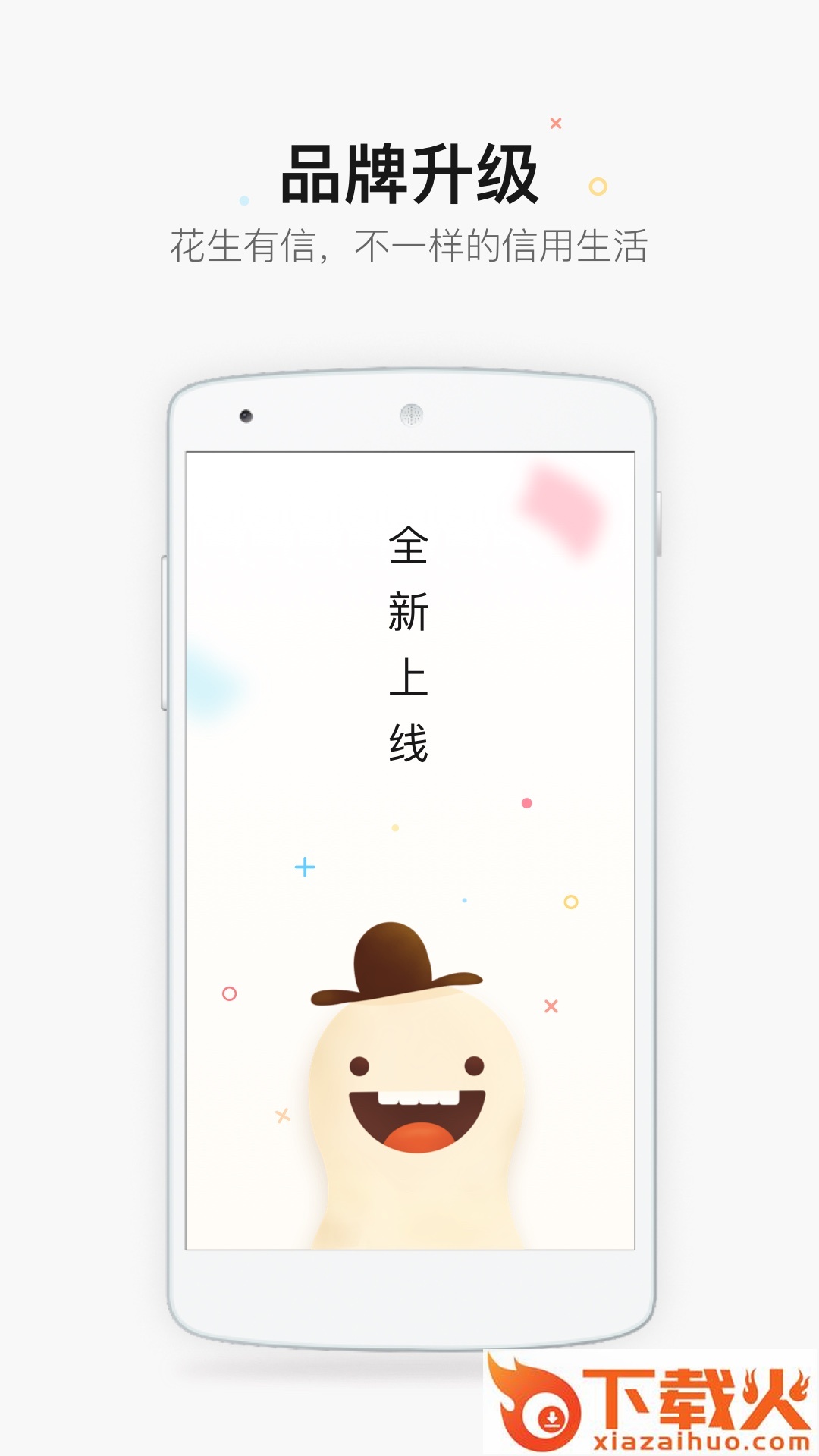 花生有信截图1