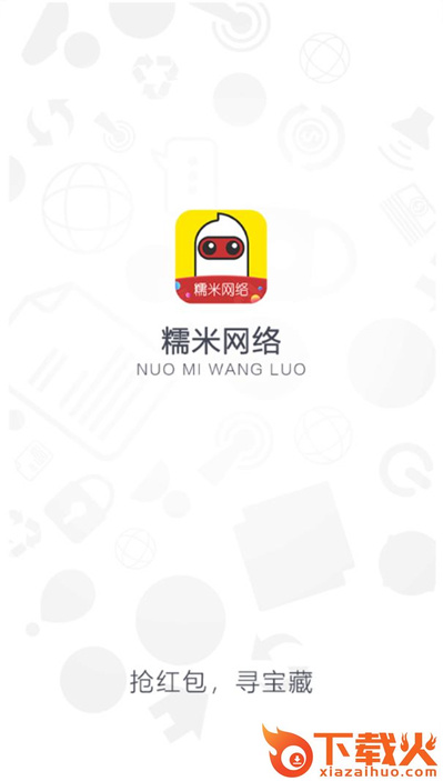 糯米网络截图1