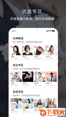 遇音婚恋 v1.0.8 最新版截图2