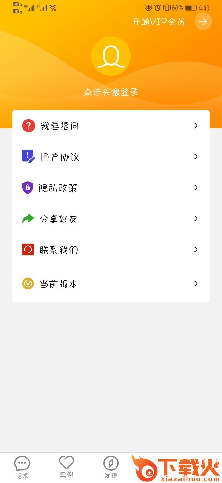 恋爱聊天话术大师截图1