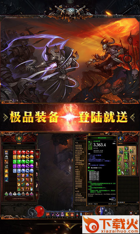 暗黑神域天堂截图2