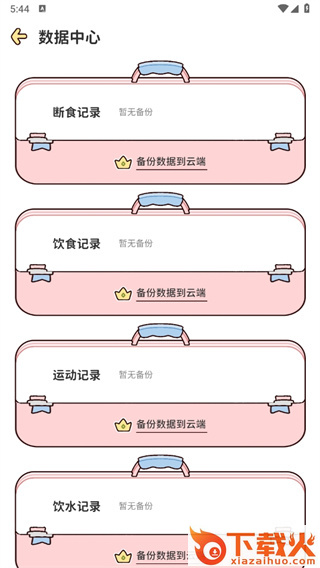 柠檬轻断食免费版截图3