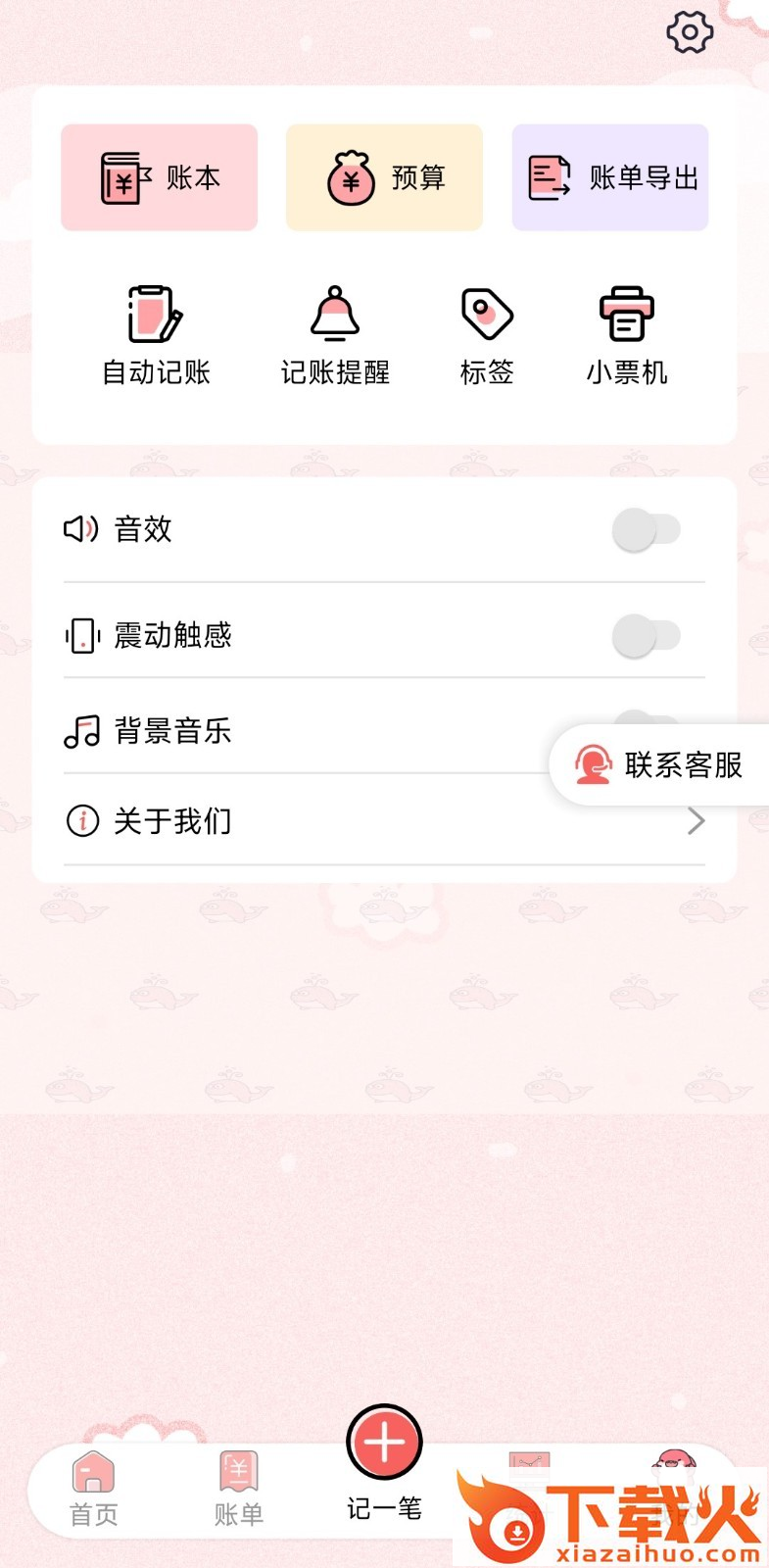 桔子记账截图1