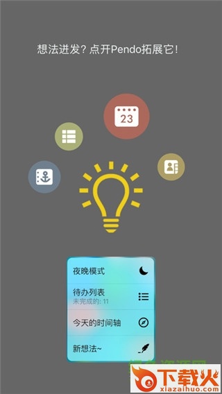 pendo电脑版下载