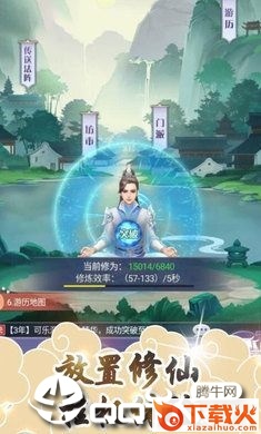 飞升成仙截图1