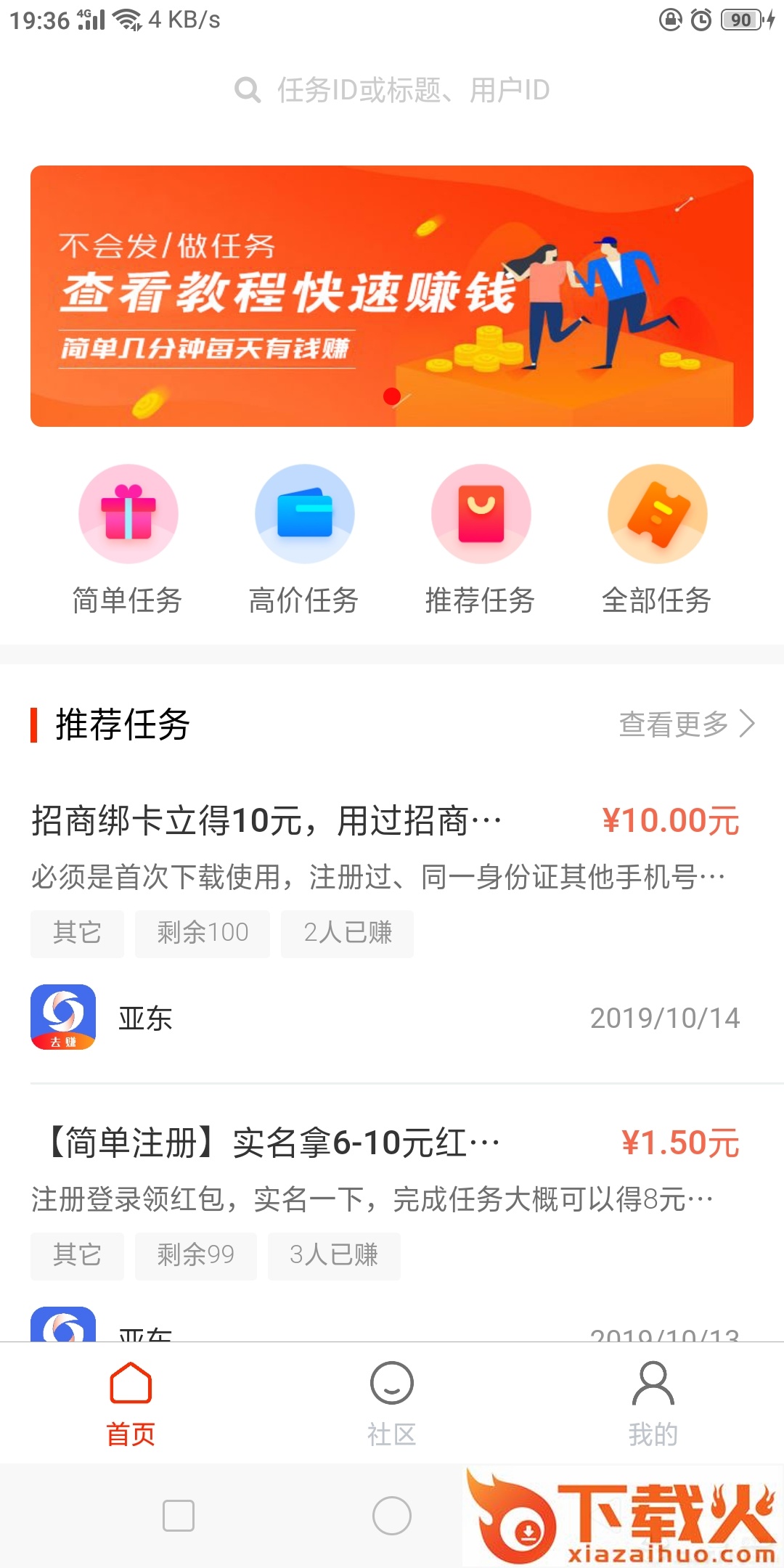 马上赚app截图1
