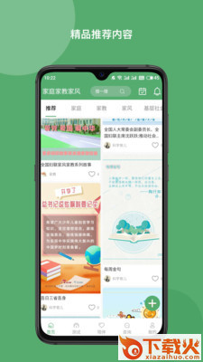 家庭家教家风app截图1