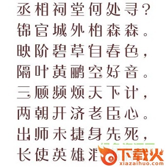 蒙纳摇扬简体下载