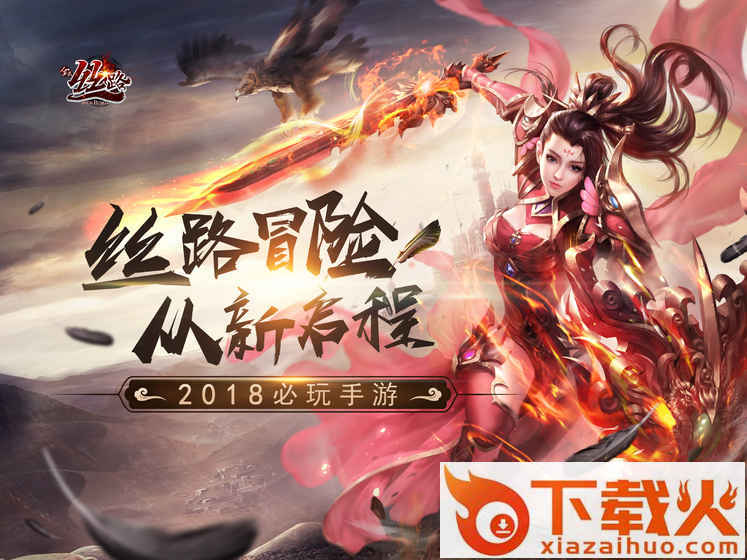 新丝路传说截图1