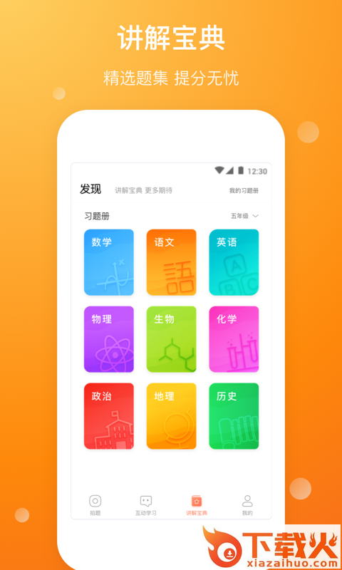 错题本截图2