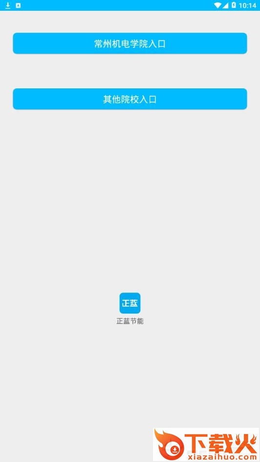 正蓝节能app截图2