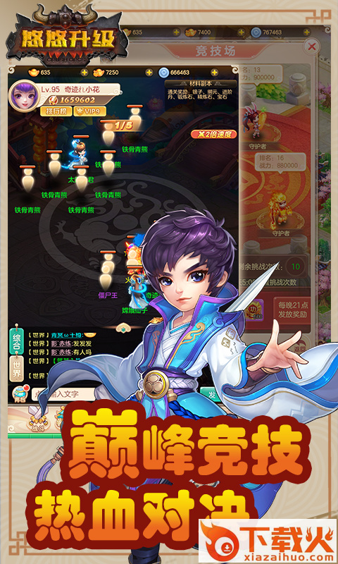 悠悠升级OL截图1