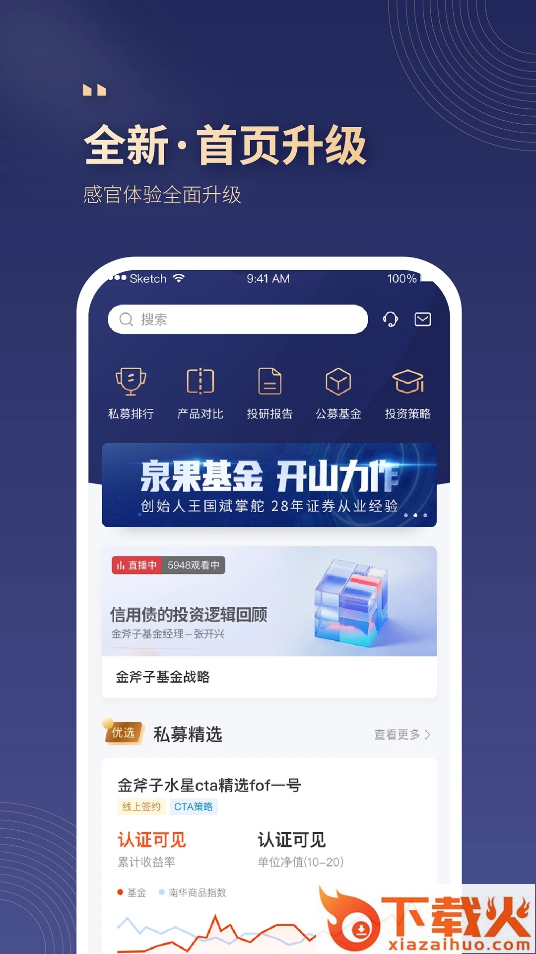 小金掌上私募下载截图2