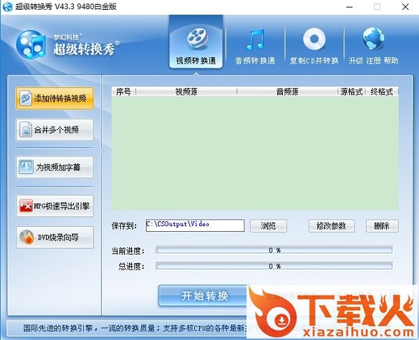 超级转换秀白金版 v43.3 绿色免费版 截图1