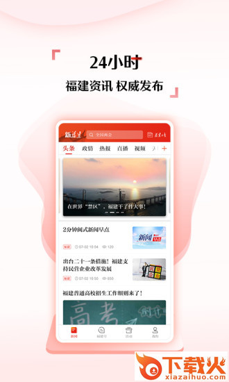 新福建app客户端截图3