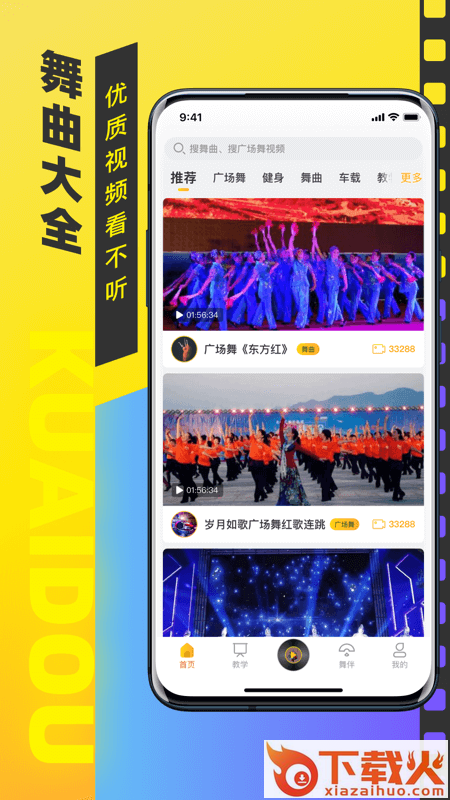 快抖广场舞app下载截图1